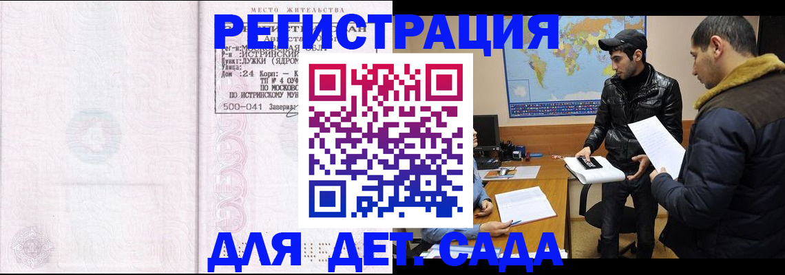 временная регистрация для школы в Ногинске