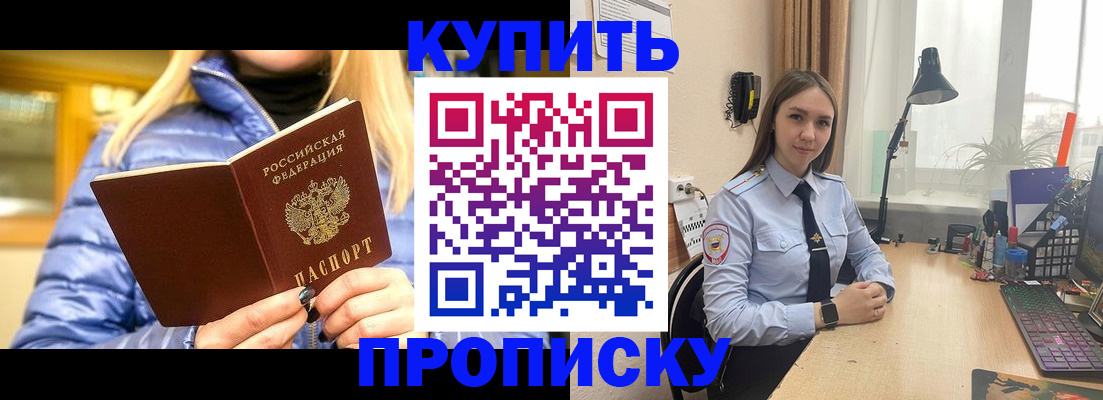 прописка ребенка в Ногинске