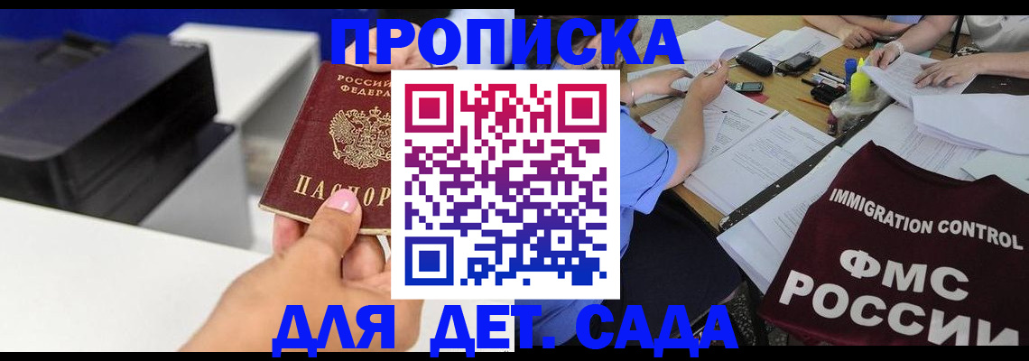 прописка для работы в Ногинске