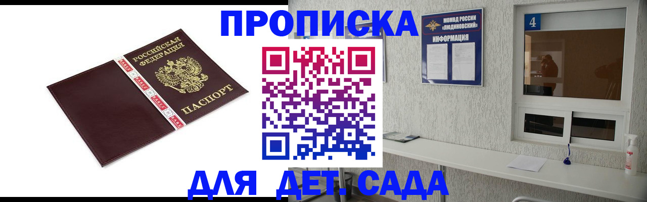 регистрация для дет. сада в Ногинске