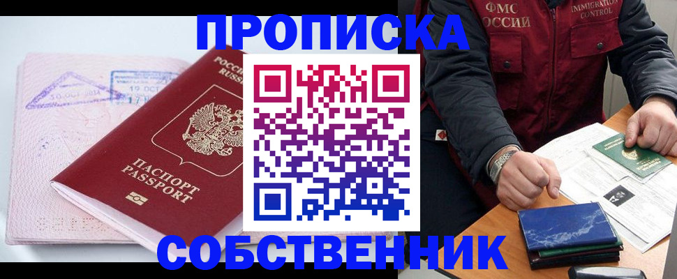 временная регистрация поиск в Ногинске