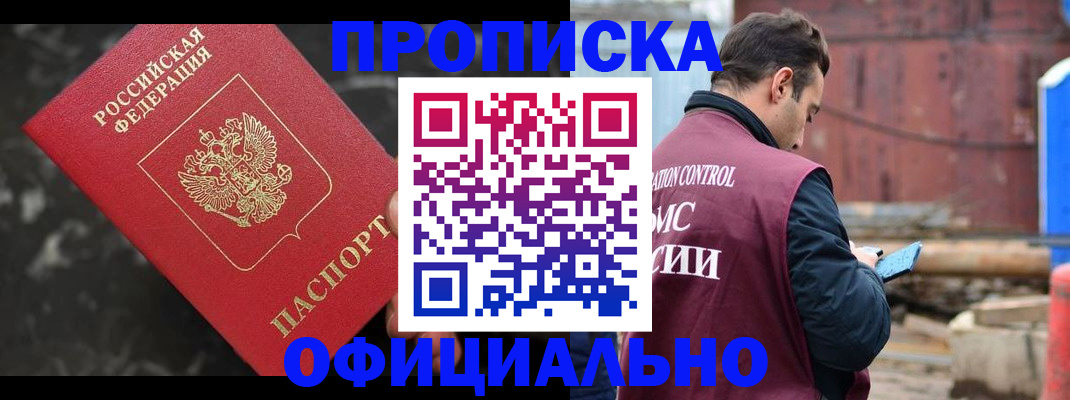 временная регистрация законно в Ногинске