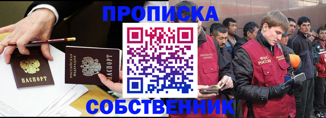 прописка паспорт в Ногинске