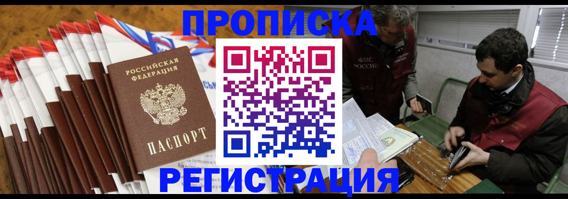 временная регистрация для всех в Ногинске