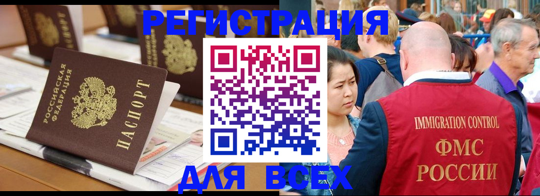 купить прописку в Ногинске